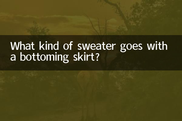 چه ژاکتی با دامن پایین می آید؟