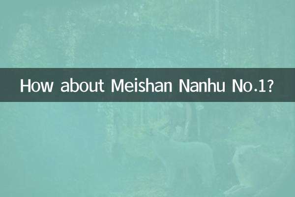 眉山南湖一号怎么样