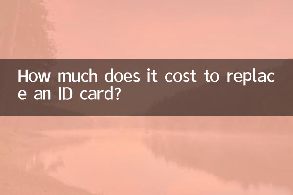 신분증을 교체하는 데 비용이 얼마나 드나요?