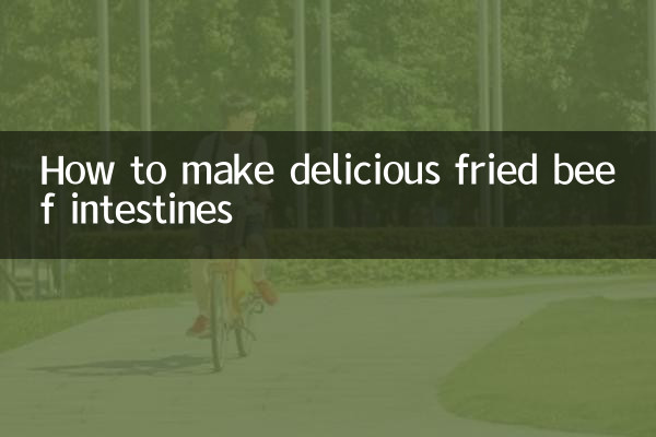 美味しい牛腸炒めの作り方