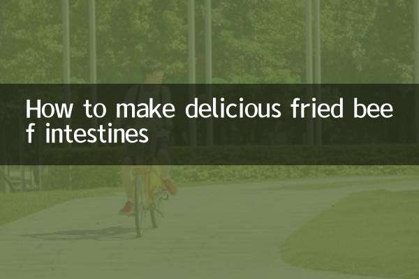 美味しい牛腸炒めの作り方