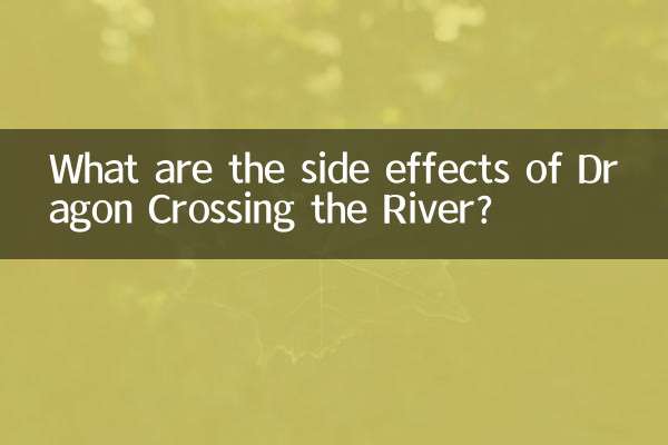 过江龙有什么副作用