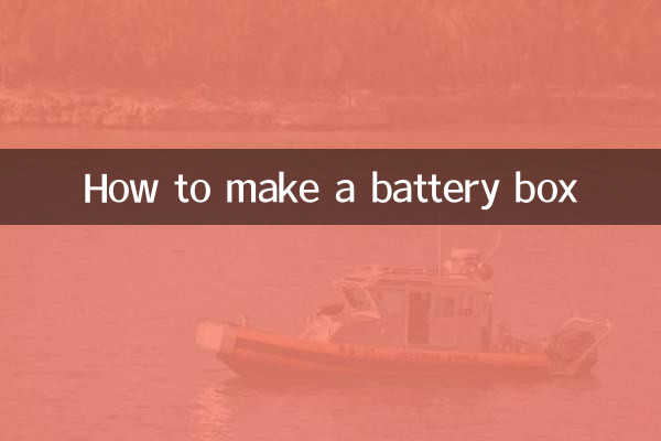 怎么做电池盒