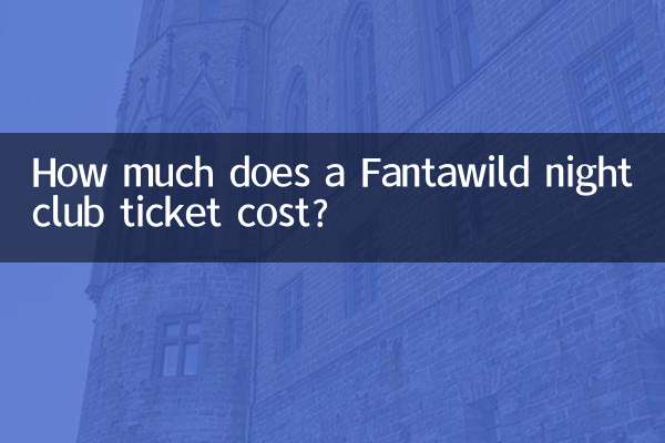 方特夜場票多少錢