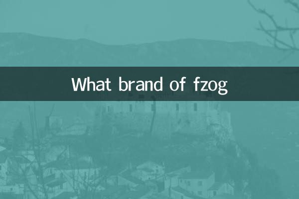 Какая марка FZOG