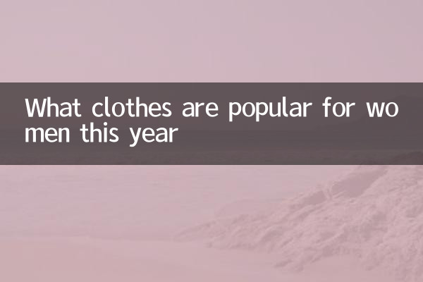 Quais roupas são populares para as mulheres este ano?