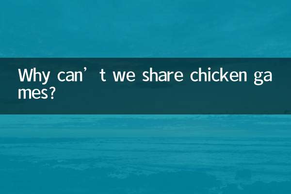 ¿Por qué no podemos compartir juegos de gallinas?