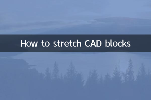 CAD ブロックをストレッチする方法
