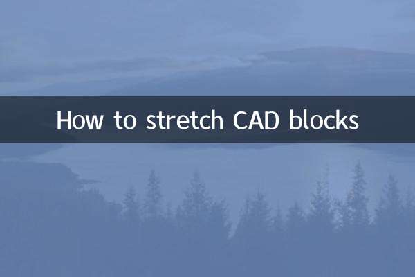 CAD ブロックをストレッチする方法