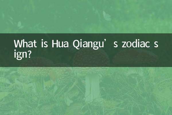 花千骨的星座是什么