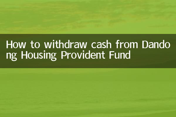 ڈینڈونگ ہاؤسنگ پروویڈنٹ فنڈ سے نقد رقم نکالنے کا طریقہ