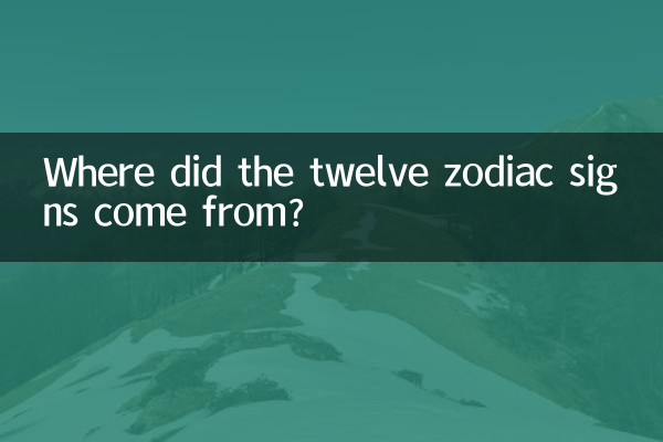 بارہ رقم کی علامتیں کہاں سے آئیں؟