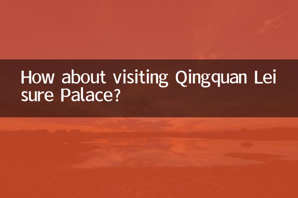 چنگقان فرصت محل کے دورے کے بارے میں کیا خیال ہے؟