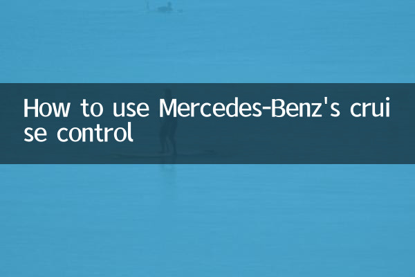 মার্সিডিজ-বেঞ্জের ক্রুজ নিয়ন্ত্রণ কীভাবে ব্যবহার করবেন