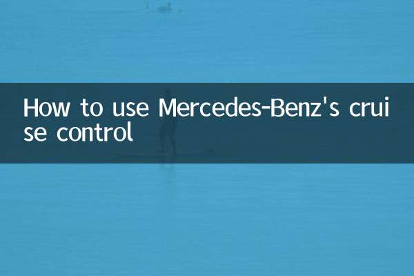 মার্সিডিজ-বেঞ্জের ক্রুজ নিয়ন্ত্রণ কীভাবে ব্যবহার করবেন