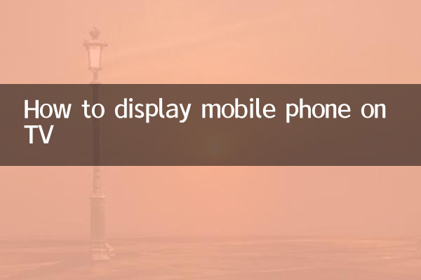 Как отобразить мобильный телефон на телевизоре