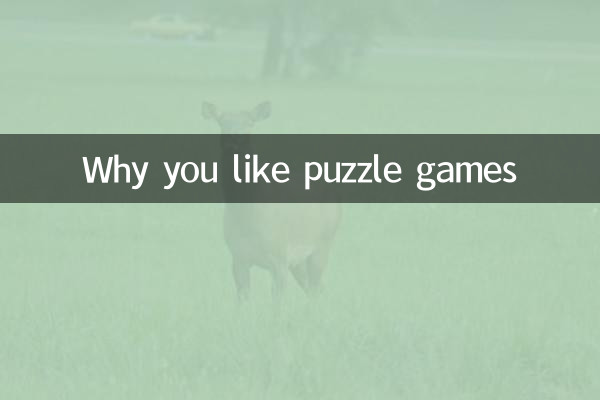 কেন আপনি ধাঁধা গেম পছন্দ