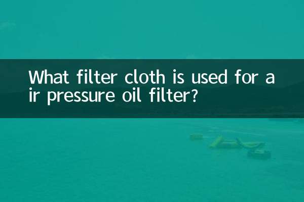 वायु दाब तेल फिल्टर के लिए किस फिल्टर कपड़े का उपयोग किया जाता है?