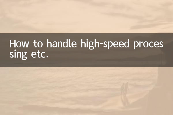 高速処理などをどうするか。