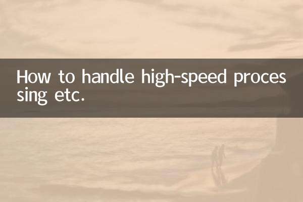 কীভাবে উচ্চ-গতির প্রক্রিয়াকরণ ইত্যাদি পরিচালনা করবেন