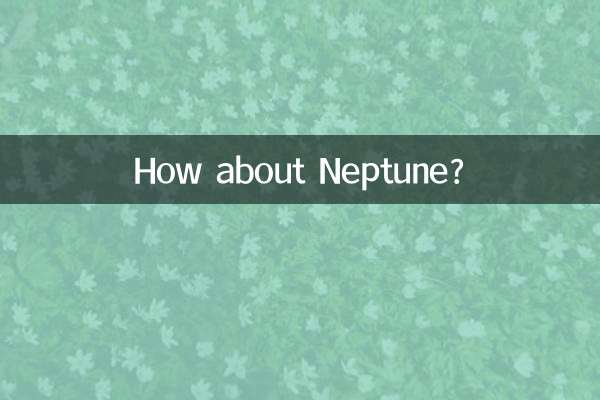 海王星辰怎麼樣