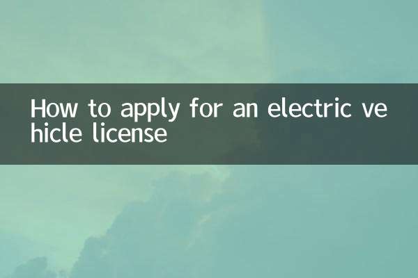電動車證怎麼辦理