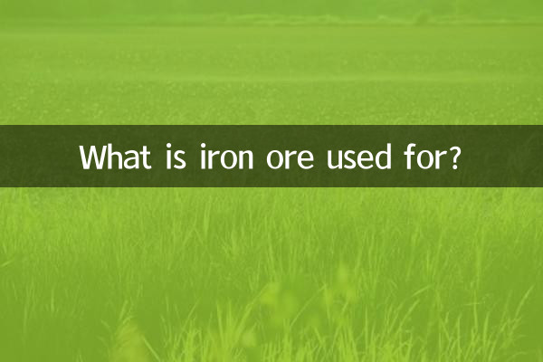 سنگ آهن برای چه مواردی استفاده می شود؟