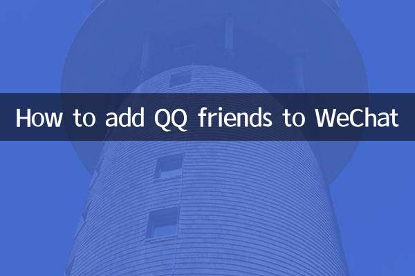 কিভাবে WeChat এ QQ বন্ধুদের যোগ করবেন