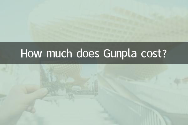 高达模型多少钱