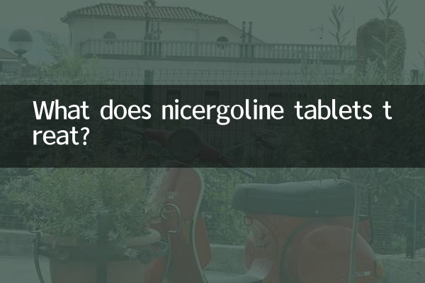 尼麥角林片是治什麼的