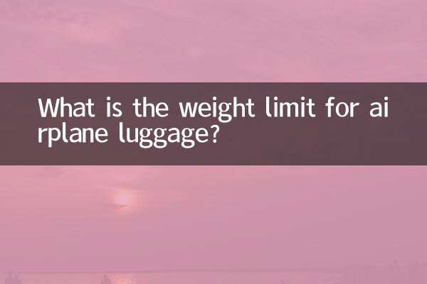 飛行機の手荷物の重量制限はどれくらいですか?