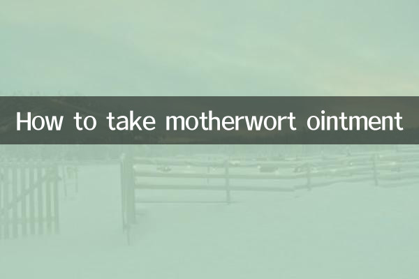 मदरवॉर्ट मरहम कैसे लें