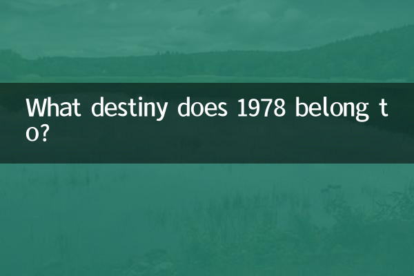 1978 متعلق به چه سرنوشتی است؟