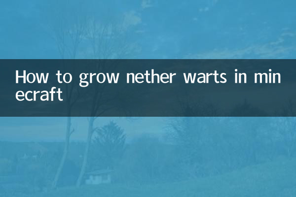 我的世界怎麼種地獄疣