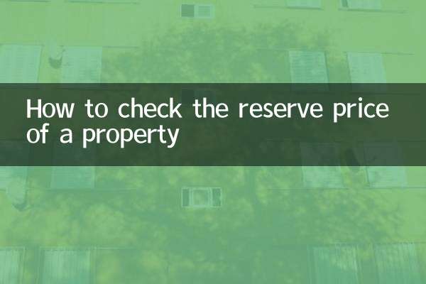 Как проверить резервную цену объекта недвижимости