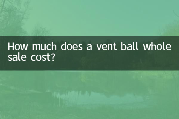 একটি ভেন্ট বল পাইকারি খরচ কত?