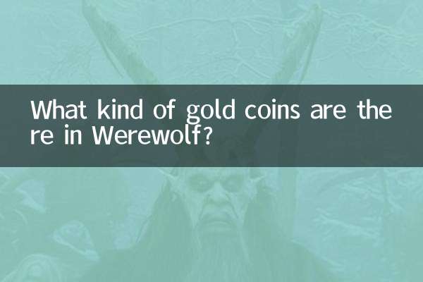 狼人杀怎么的金币