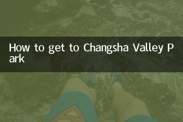 長沙渓谷公園への行き方