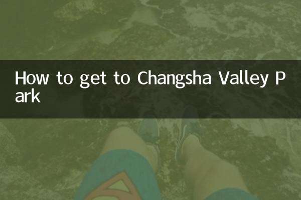 長沙渓谷公園への行き方
