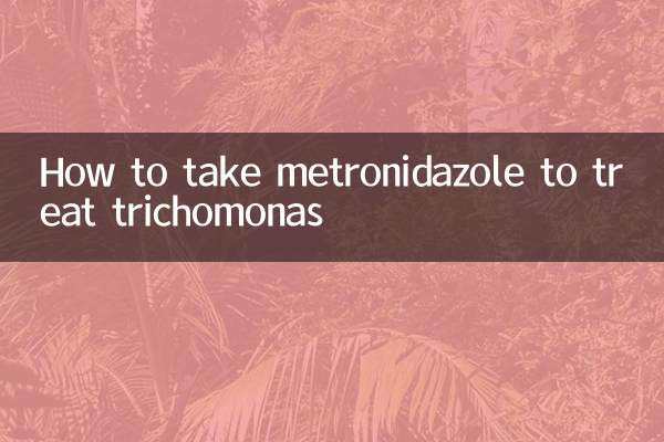 كيفية تناول ميترونيدازول لعلاج المشعرة