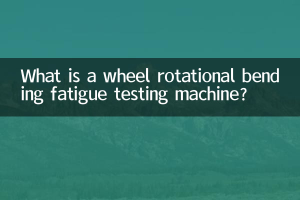 What is a wheel rotational bending fatigue testing machine?