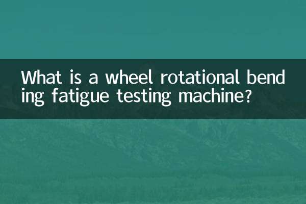 What is a wheel rotational bending fatigue testing machine?