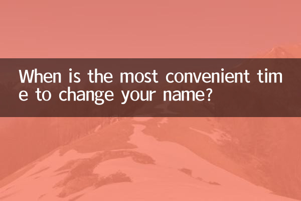 When is the most convenient time to change your name?