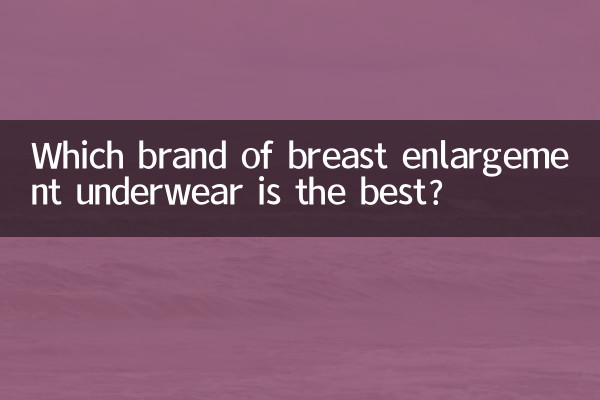 Which brand of breast enlargement underwear is the best?