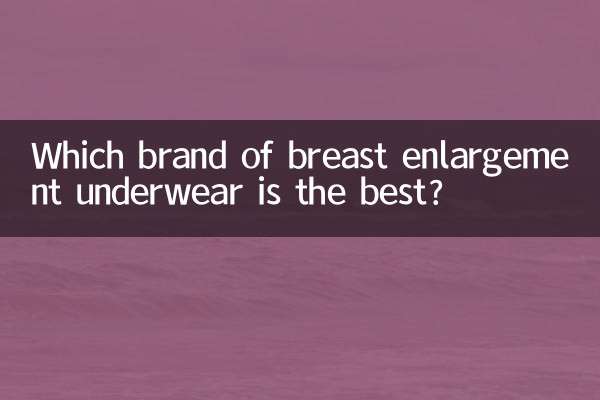 Which brand of breast enlargement underwear is the best?