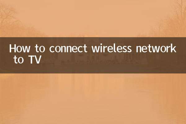 वायरलेस नेटवर्क को टीवी से कैसे कनेक्ट करें