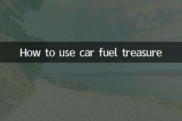 자동차 연료 보물을 사용하는 방법