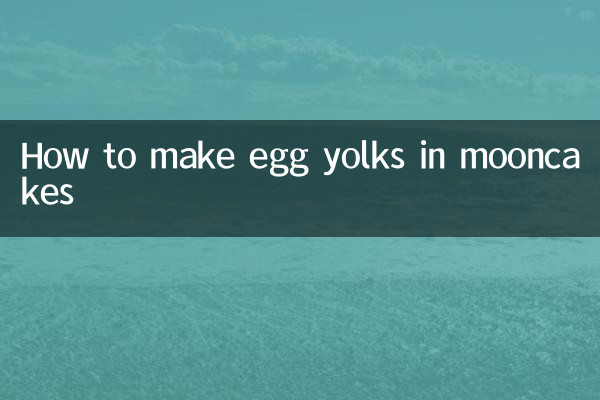 月餅の卵黄の作り方