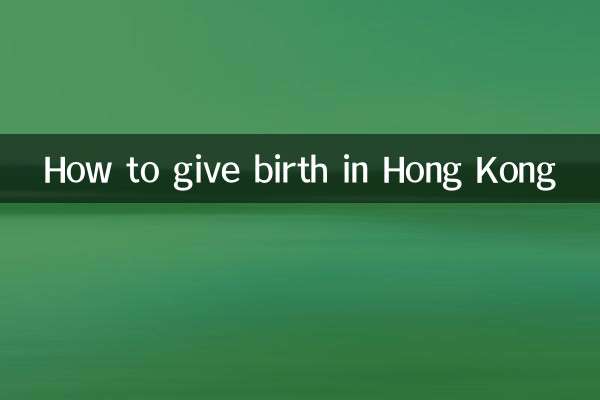 Как рожать в Гонконге