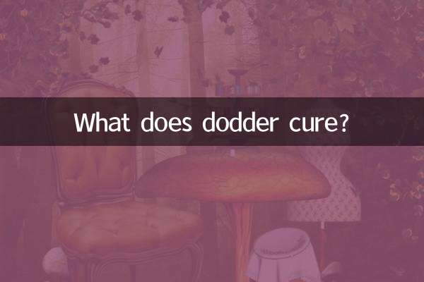 菟丝子是治什么的